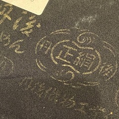 お値下げ　着物反物　正絹　草木染　丹後ちりめんの画像