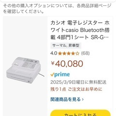 カシオ電子レジスターの画像