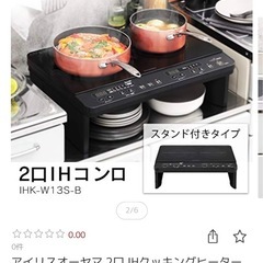 IH アイリスオーヤマ　二口