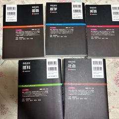 中学自由自在 5冊セット 参考書の画像