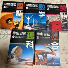 中学自由自在 5冊セット 参考書