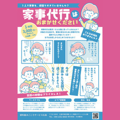 家事代行・家政婦 3,000円（税込）/時間