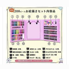 【新品未開封🎁】 208ピース お絵描きセット【おまけ付き】 の画像