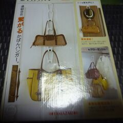 ジョイントバッグハンガーチェーン未使用品