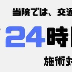 【中川区】24時間365日対応の交通事故治療 - 名古屋市