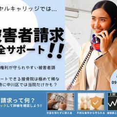 【中川区】24時間365日対応の交通事故治療 - ボディケア