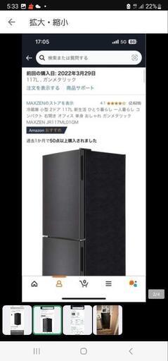 2021年冷蔵庫117L