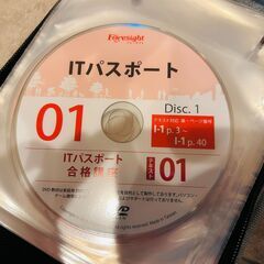 ITパスポート　フォーサイト　DVDのみの画像