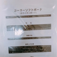 コーヨーソフトボード　ライオンボードセットの画像