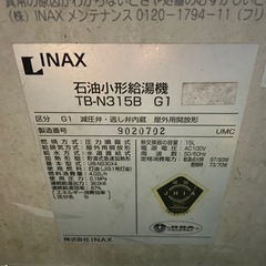 石油給湯器の画像