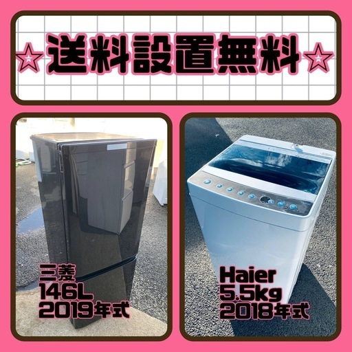 質と価格のベストバランス❗️送料・設置無料❗️冷蔵庫\u0026洗濯機セット⭐️