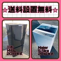 質と価格のベストバランス❗️送料・設置無料❗️冷蔵庫&洗濯機セット