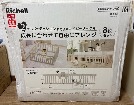 リッチェル　ベビーサークル（ローズベージュ色）※ドアパネル込み