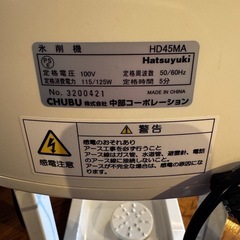 初雪　カートリッジアイスシェーバー　ＨＤ４５ＭＡ　単相100V GICM1101中古美品の画像