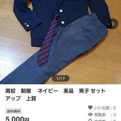 今月末で掲載終了します✨お得です🤩高校　制服　 ネイビー　美品　...