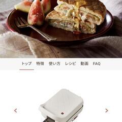【新品】ホットサンドメーカーの画像