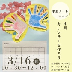 【子ども向けワークショップ】手形アート🦋