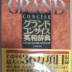 三省堂　英和辞典　36万項目