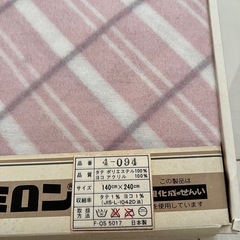 旭化成　カシミロン 敷毛布シーツ　140×240㎝ 【未使用】の画像