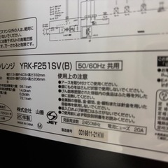 YAMAZEN電子レンジの画像