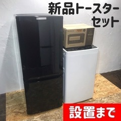 設置まで⭕️1セット限定の新品トースター付き！家電3点セット
