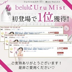 新品　ランキング1位受賞 【美ルル ウルミスト】フェイシャルスチーマー プレゼント 加湿器 ミスト 保湿 乾燥 スチーム 美顔器 角度自由 フェイススチーマー の画像