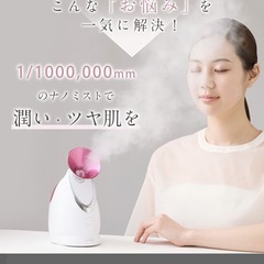 新品　ランキング1位受賞 【美ルル ウルミスト】フェイシャルスチーマー プレゼント 加湿器 ミスト 保湿 乾燥 スチーム 美顔器 角度自由 フェイススチーマー の画像