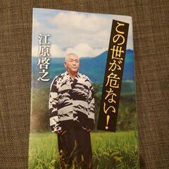 江原啓之　本