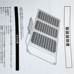 ポータブル　ソーラー充電器の画像