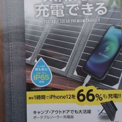 ポータブル　ソーラー充電器の画像