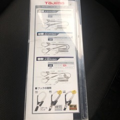 新規格　タジマランヤード　新品の画像