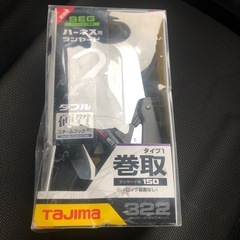 新規格　タジマランヤード　新品の画像