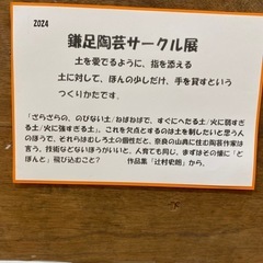 陶芸サークル - 木更津市