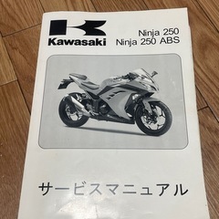 Ninja250サービスマニュアル