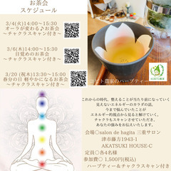 目覚めのお茶会～チャクラスキャン付き～