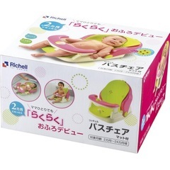 リッチェル　幼児　バスチェア