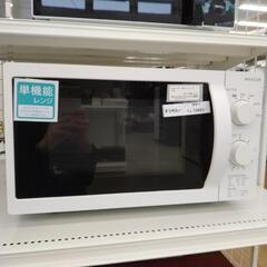 レンジ出品 電子レンジ TJ11674