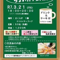 ちょい飲み交流会