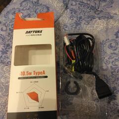 デイトナバイク用USB電源　開封のみの未使用品