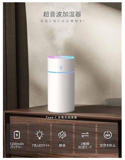 加湿器 卓上 小型 【2025新型 7色LEDライト】超音波加湿器 充電式