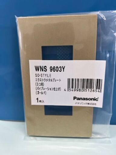 新品パナソニック　スイッチプレート　ゴールド　５枚セット