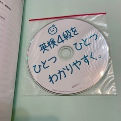 英検4級をひとつひとつわかりやすく。 CD付きの画像