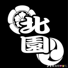 ミニだんじりの北園青年団募集中‼️助っ人の方も是非ー！