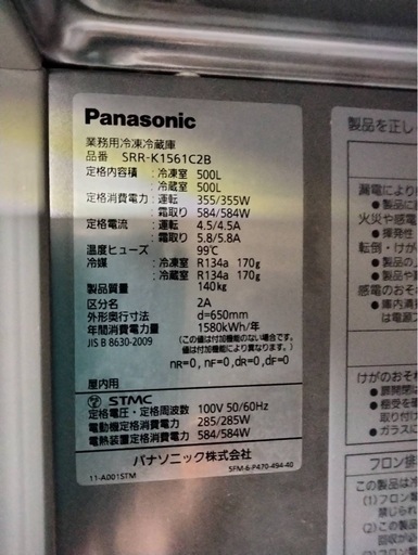 業務用冷蔵冷凍庫