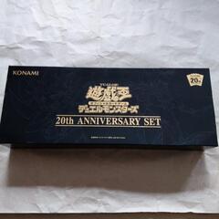 遊戯王 20th ANNIVERSARY SET 未開封  