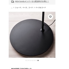 照明　IKEA スカフテート　