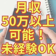 【未経験OK】50万以上可能！応募資格は普通免許のみ！ネット回線...