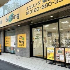 神奈川県横浜市神奈川区でブランド品から家電、コスメ用品など、ご家庭での処分でお困りなら「感動買取」エコリングへ！ - 横浜市