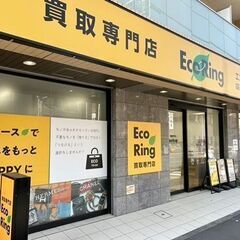 神奈川県横浜市神奈川区でブランド品から家電、コスメ用品など、ご家...