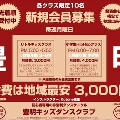 豊明で初心者専用キッズダンスサークル開講！の画像